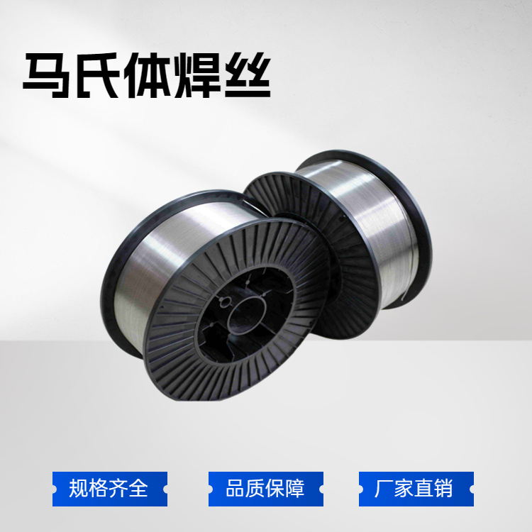 馬氏體焊絲