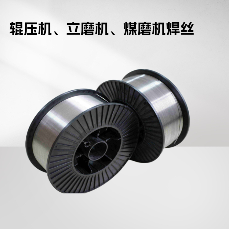 輥壓機、立磨機、煤磨機焊絲