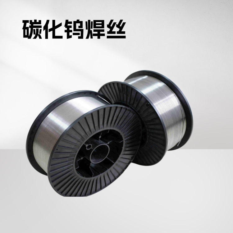 碳化鎢焊絲