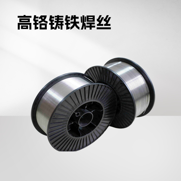 高鉻鑄鐵焊絲